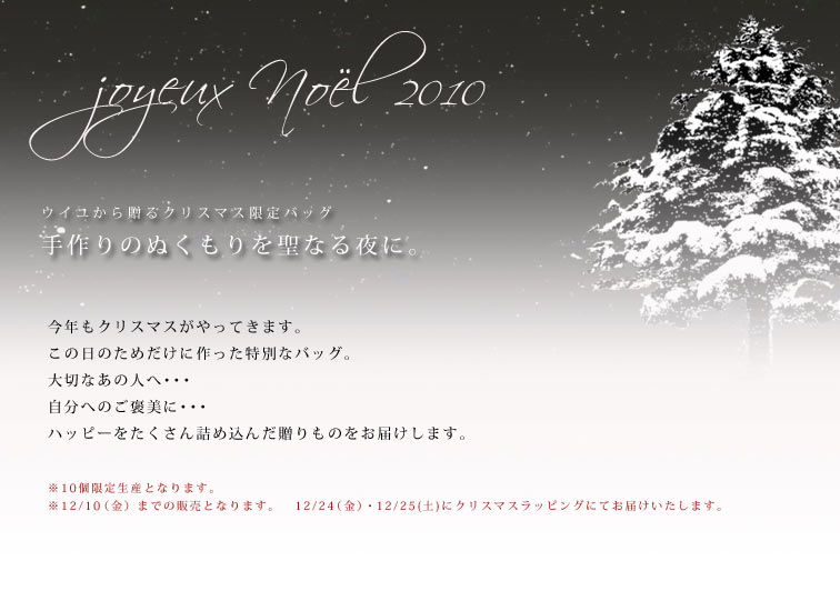 oe-xmas2010/coquette-コケット-